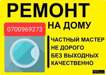 куплю стиральный машину: Ремонт стиральные машин все виды выезд на дому скупка стиральная