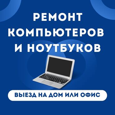 компьютерная томография: 🔧 Ремонт компьютеров и ноутбуков! ✅ Быстро, Качественно, Недорого!