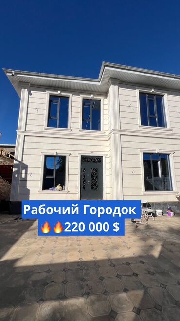 продаю дом азия молл: Үй, 220 кв. м, 4 бөлмө, Кыймылсыз мүлк агенттиги, Евро оңдоо