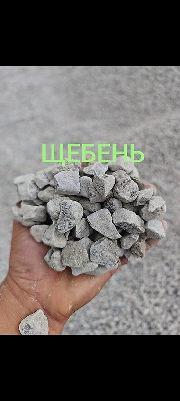Щебень, Для дренажных систем, Насыпью, Камаз, Хово, Зил at lalafo.kg Щебень, Для дренажных систем, Насыпью, Камаз, Хово, Зил