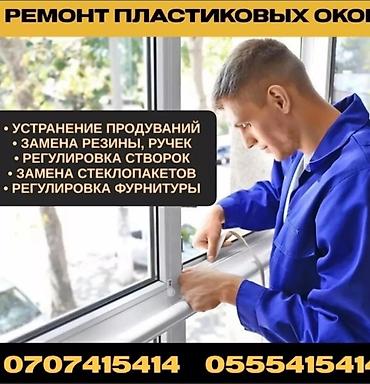 Терезе, Эшик: Оңдоо, Баруу акылуу