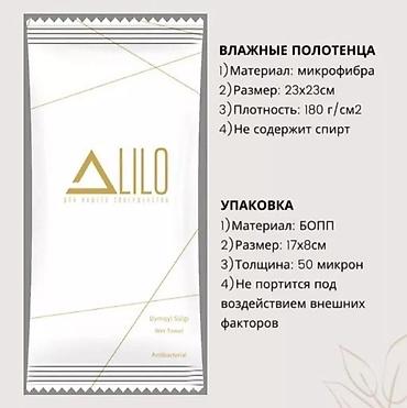 Сүлгүлөр: Упаковка влажных антибактериальных полотенец Lilo. Каждое полотенце — 2