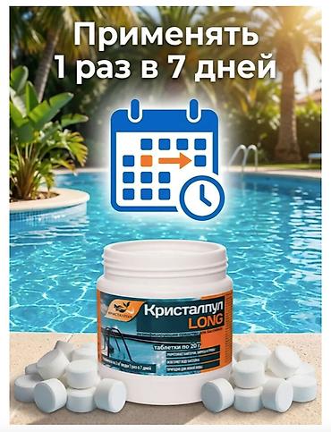 скиммер: КРИСТАЛПУЛ MULTI 5 В 1 – ТАБЛЕТКИ ДЛЯ БАССЕЙНА 1 КГ (ТАБЛЕТКИ ПО 20 Г) — 3