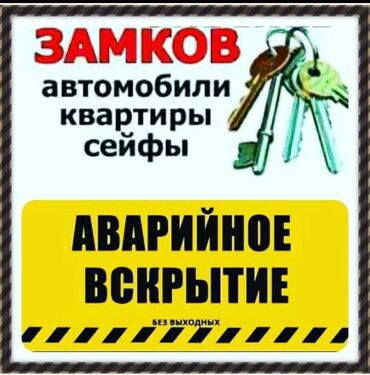 взлом двери бишкек: Аварийное вскрытие замков Аварийная вскрытие замков вскрытие замков