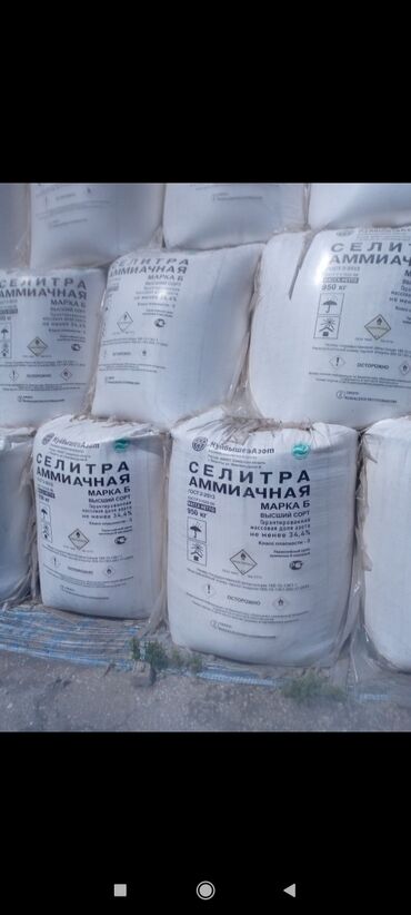 Удобрения и садовая химия: Удобрение Селитра — 10