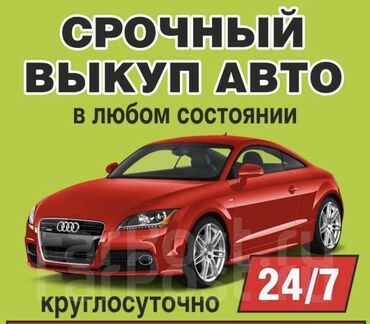 впз 2101: Купим ваш авто деньги сразу . Отценка через ватсапп фото и