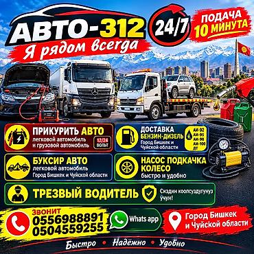 Круглосуточные выездные автоуслуги для легковых и грузовых автомобилей