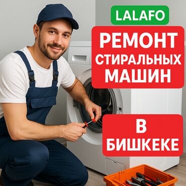 печка для пиццы: Ремонт стиральных машин различных марок и моделей. Выезд мастера на