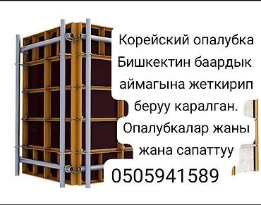корейские опалубки сокулук: Аренда корейской опалубки для монолитных работ. - Стальные рамные — 4