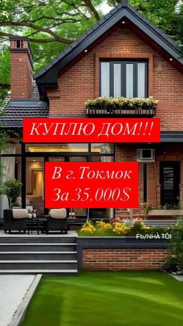 участок купить сокулук: 9999999 м², 4 комнаты, Сарай