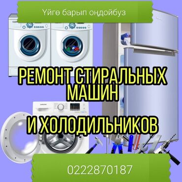 холодильник indezit: Ремонт холодильник и строительный машины
