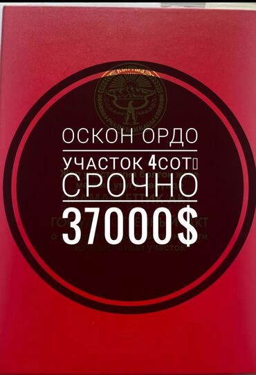 Продажа участков: 4 соток, Для строительства, Красная книга