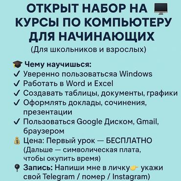 курсы интернет маркетинга: 🎓 ОТКРЫТ НАБОР НА КУРСЫ ПО КОМПЬЮТЕРУ ДЛЯ НАЧИНАЮЩИХ 🖥️ (Для