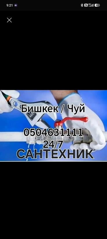 прочистка унитаза: Ремонт сантехники Больше 6 лет опыта — 2