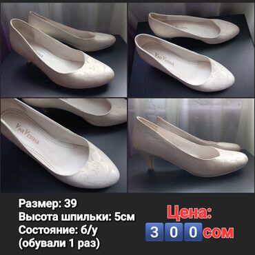 белые туфли для свадьбы: Туфли, 37, Жаңы, түсү - Ак, Өзү алып кетүү, Акылуу жеткирүү