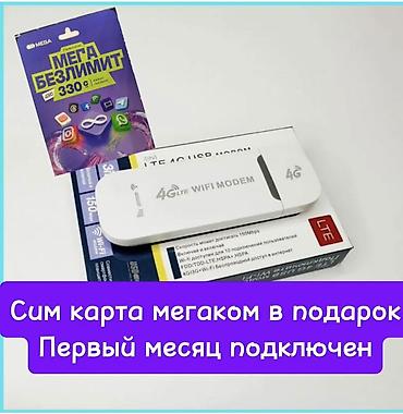 купить wifi модем: Модем + Роутер 4G универсальный Wi Fi роутер. В подарок безлимитный — 1