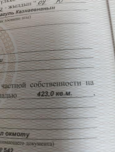 jack 4: 4 соток, Для строительства, Красная книга — 7