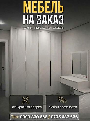 Кухонный набор на заказ, МДФ, 14–30 дней, Платная доставка, Дизайн, проект, Установка, сборка, Гарантия