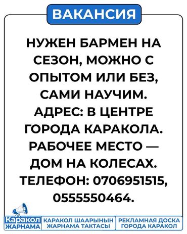 промышленные швейные машины: Талап кылынат Бармен, Төлөм Күнүмдүк, Тажрыйбасыз