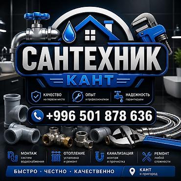 macbook 11: Монтаж и замена сантехники 3-5 лет опыта — 1