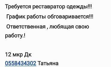 штаны пума: Швея-реставратор, Район: 12 мкр — 1