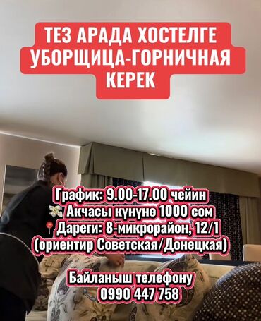 офис уборщица работа: Требуется Уборщица, Оплата Ежедневно