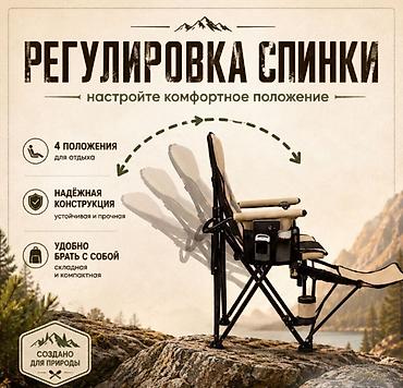 camp: Кресло раскладное туристическое Camping Boss Pro Купить в Бишкеке — 4
