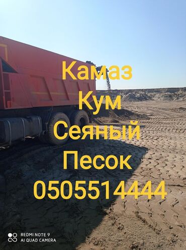 Песок: Песок, Ивановский карьер, В тоннах, Камаз