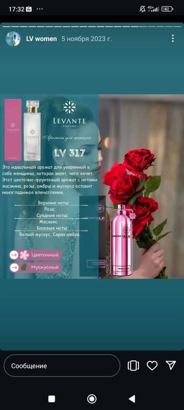 versace духи мужские цена в бишкеке: Продаю духи леванти и другие все акция продаётся последний остался