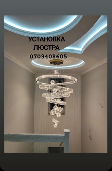 монтаж люстры цена: Электрик | Установка люстр, бра, светильников Больше 6 лет опыта