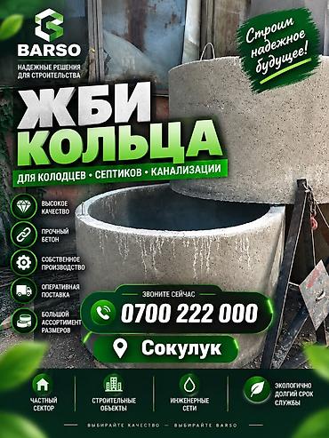 Оңдоп-түзөө жана курулуш: Темир-бетон шакеги септик үчүн Өлчөмү: 120 x 90 x 8 см, Акылуу орнотуу, Дүң, Чекене — 1