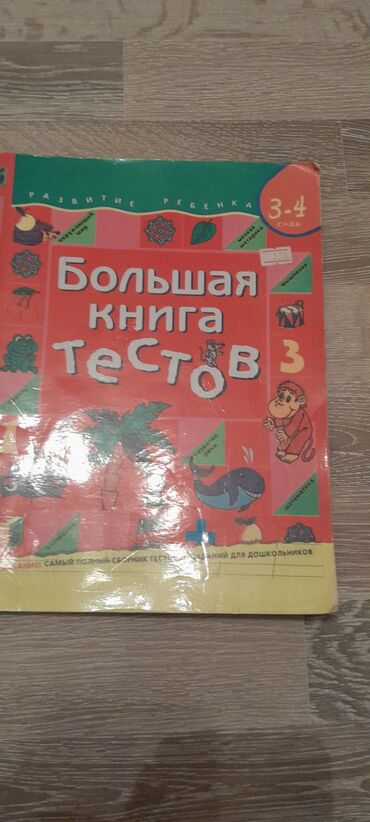 мсо 4 математика 2 класс: Книги развивающие,позновательные,логические. Азбуки Прописи Сказки