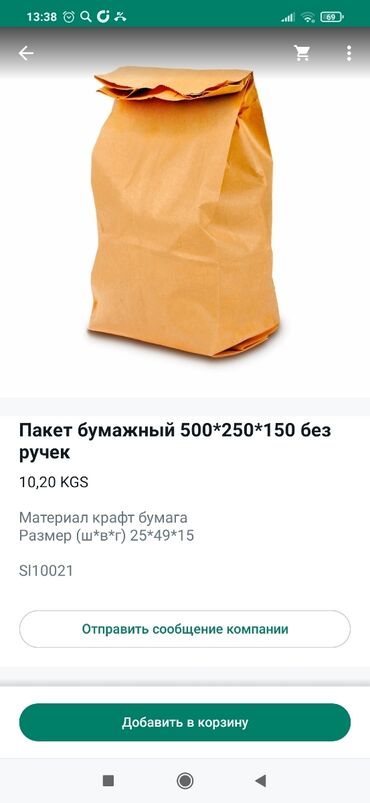 татарская выпечка: Бумажные пакеты для еды на вынос. Пакеты для Фаст фуда