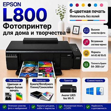 Epson L800 6 цветов. Пробег 6000 страниц, полностью рабочий. Оригинал