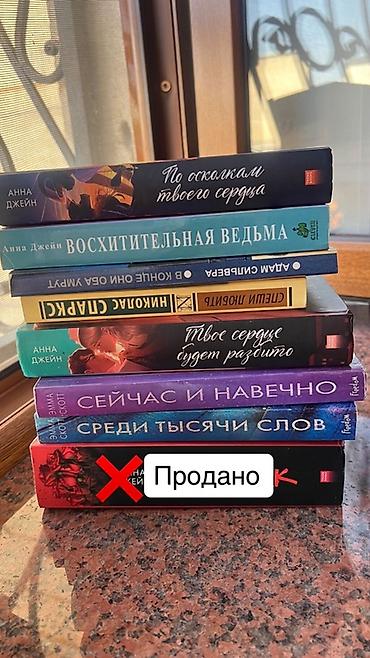 Подборка художественных книг (русский язык): - Анна Джейн — «По