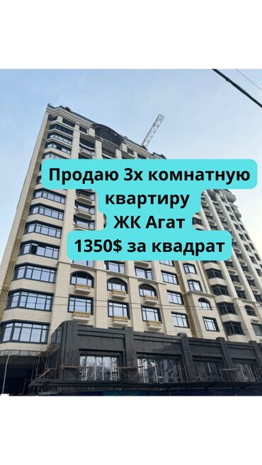 недостроенные дома в бишкеке: 3 комнаты, 132 м², Элитка, 15 этаж, ПСО (под самоотделку)