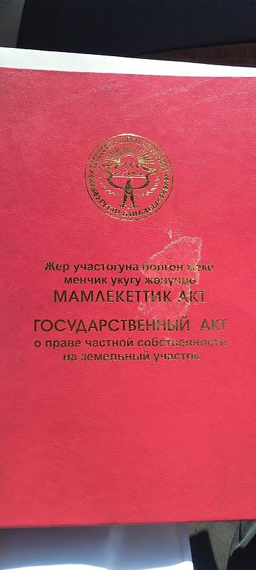 село заречное: 5 соток, Для бизнеса, Красная книга — 1