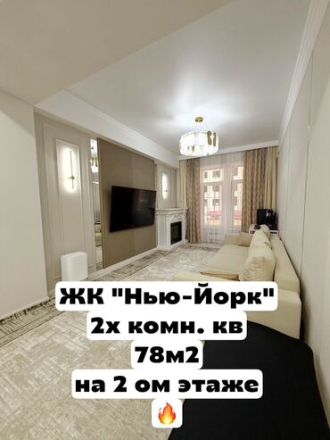 сниму квартиру в кок жар: 2 бөлмө, 78 кв. м, Элитка, 2 кабат, Евроремонт