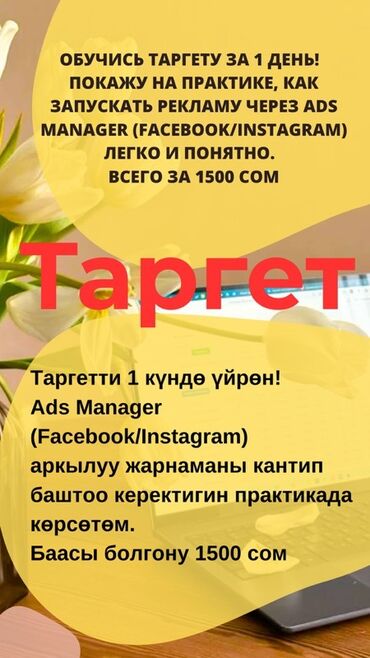 курсы автомеханика: Обучающий курс по таргетированной рекламе, разработанный для