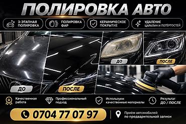 Детейлинг: 🚘 ПРОФЕССИОНАЛЬНАЯ ПОЛИРОВКА АВТОМОБИЛЕЙ ✨ Вернём вашему автомобилю — 1