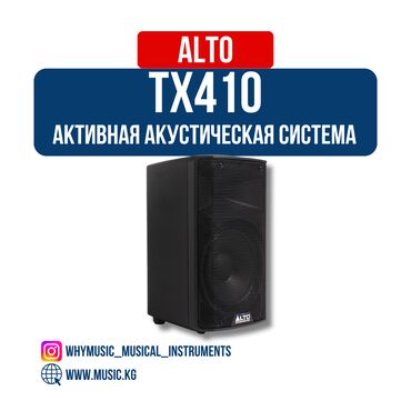 акустические системы tecplus колонка сумка: Активная акустическая система ALTO TX410 (пара) Технические