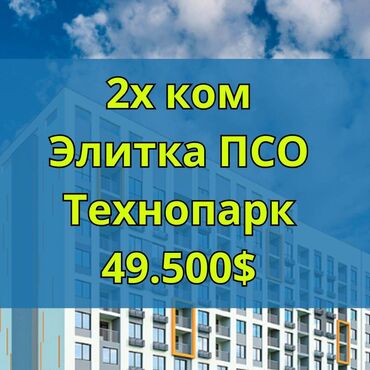 дом хай тек в реальной жизни: 2 бөлмө, 42 кв. м, Элитка, 4 кабат, ПСО (өзү оңдоп түзөтүп бүтүү үчүн)
