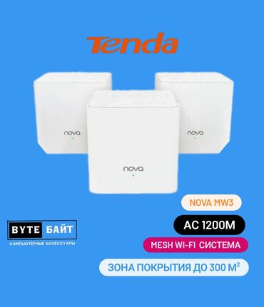 wifi: Tenda Wi-fi Mesh система Nova MW3 АС1200 Комплект из трех модулей