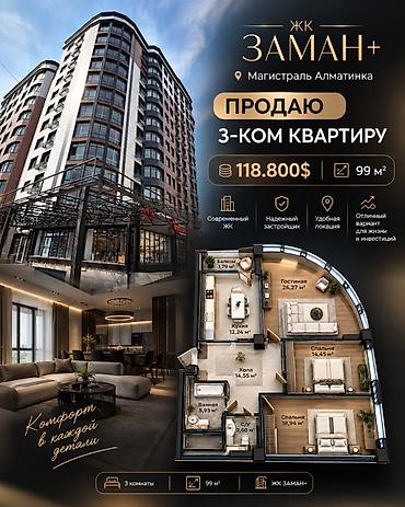 3 комнаты, 99 м², Кок-Жар ж/м Элитка, 4 этаж, ПСО (под самоотделку)