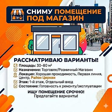 детские магазины: Ищу помещение под магазин детского питания. Площадью 20-30 квадратов — 1