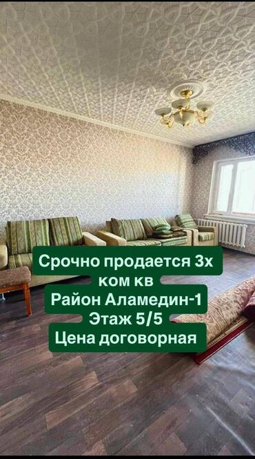 снять квартиру долгий срок: 3 бөлмө, 69 кв. м, 105-серия, 5 кабат, Косметикалык ремонт
