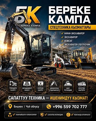 Экскаватор кызматтары | Суу, Дүмүрлөрдүн тамырларын жулуп салуу, Канализация, септик