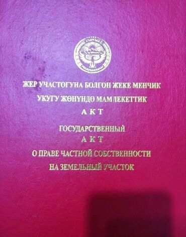 выкуп земельных участков: 16 соток, Для бизнеса, Красная книга