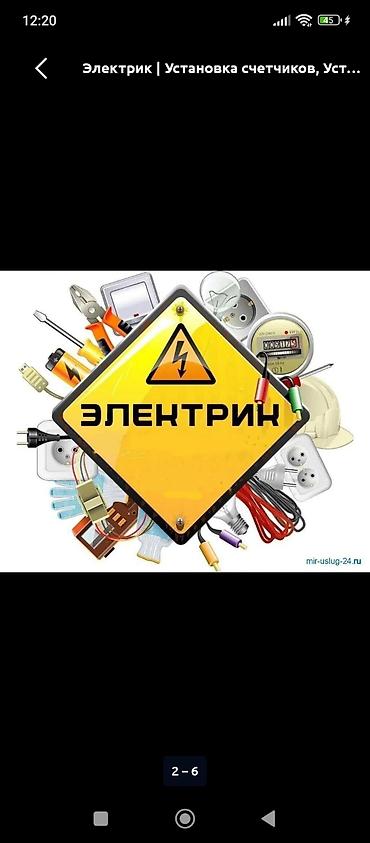 квартиры в бишкек: Ремонт электричества Любу сложности раёнов Туп Ак-суу — 2