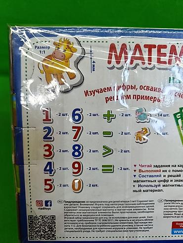 для карточек: Игра развивающая математика на магнитах🔥 Комплектация товара: 56 — 3